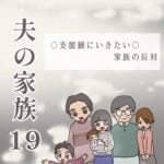 夫の家族19 -支援級にいきたい・家族の反対-