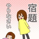 宿題やりなさい