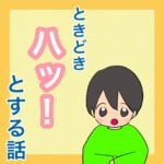 時々ハッとする話